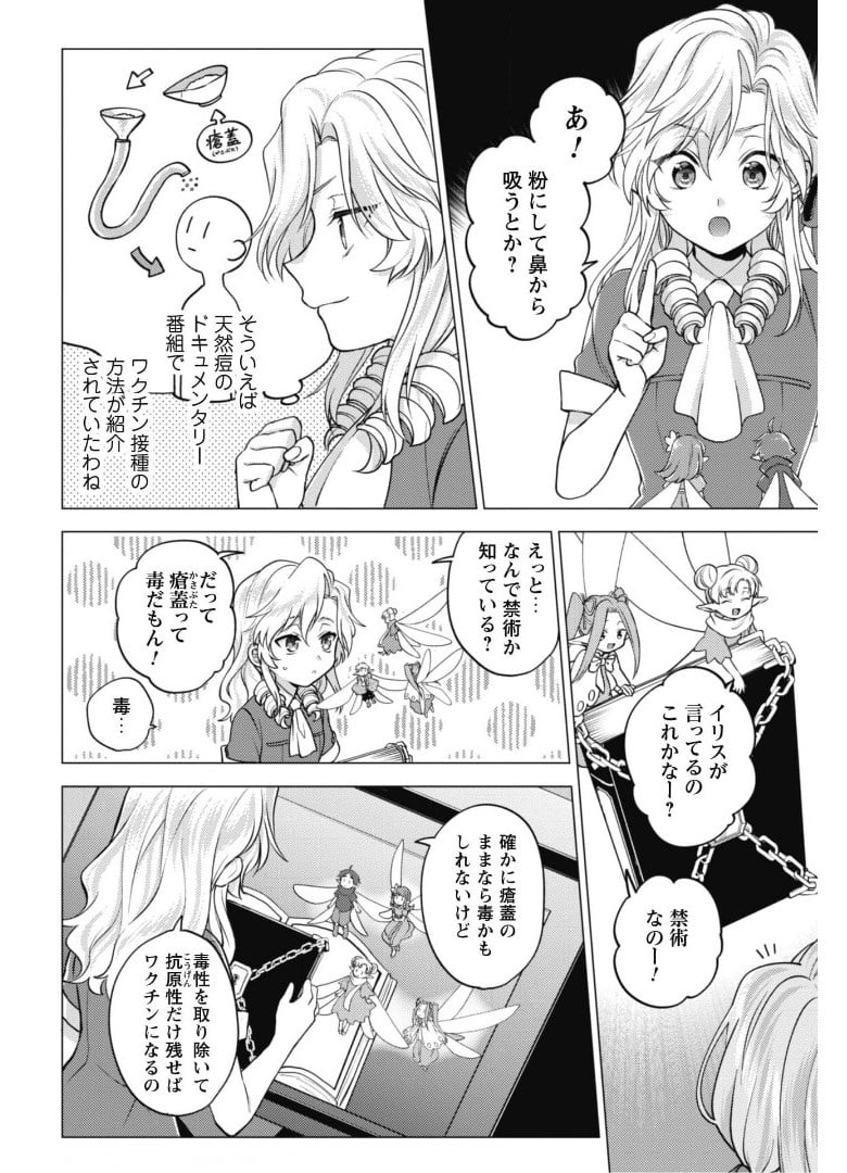 私が聖女？いいえ、悪役令嬢です！～なので、全員破滅は阻止させていただきます～ 第7.1話 - Trang 5