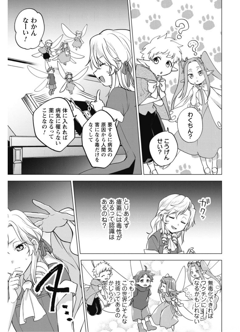 私が聖女？いいえ、悪役令嬢です！～なので、全員破滅は阻止させていただきます～ 第7.1話 - Trang 6