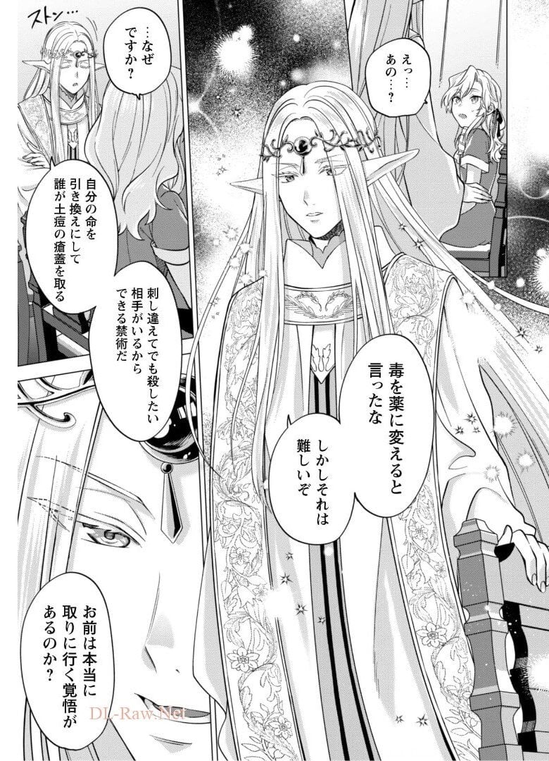 私が聖女？いいえ、悪役令嬢です！～なので、全員破滅は阻止させていただきます～ 第7.1話 - Trang 8