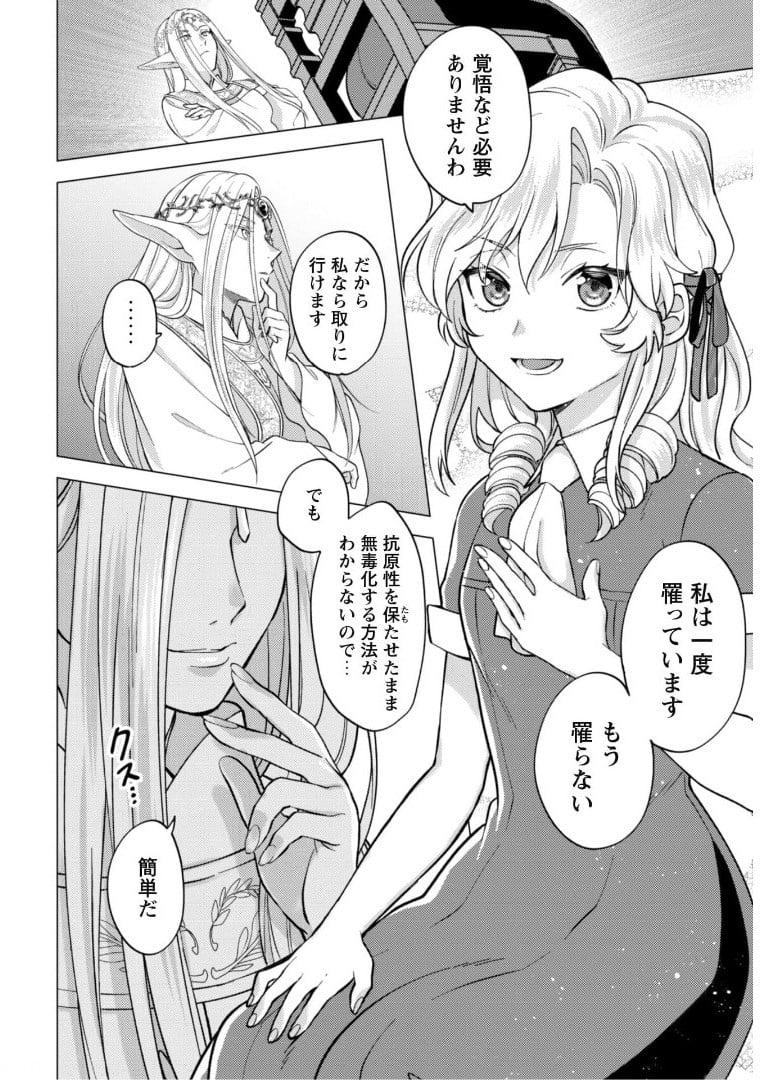 私が聖女？いいえ、悪役令嬢です！～なので、全員破滅は阻止させていただきます～ 第7.1話 - Trang 9