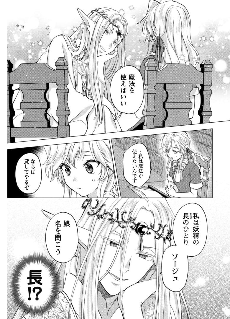 私が聖女？いいえ、悪役令嬢です！～なので、全員破滅は阻止させていただきます～ 第7.1話 - Trang 10