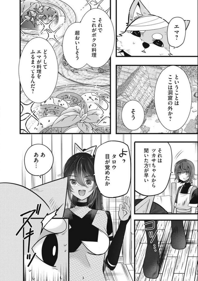 フェンリルに転生したはずがどう見ても柴犬 柴犬(最強)になった俺、もふもふされながら神へと成り上がる 第8.3話 - Trang 2