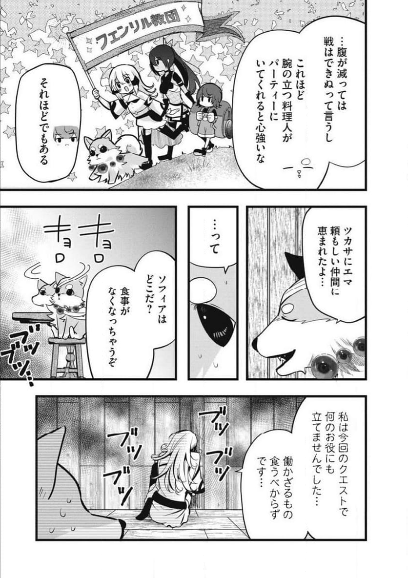フェンリルに転生したはずがどう見ても柴犬 柴犬(最強)になった俺、もふもふされながら神へと成り上がる 第8.3話 - Trang 11