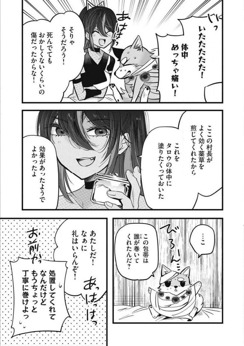 フェンリルに転生したはずがどう見ても柴犬 柴犬(最強)になった俺、もふもふされながら神へと成り上がる 第8.3話 - Trang 3