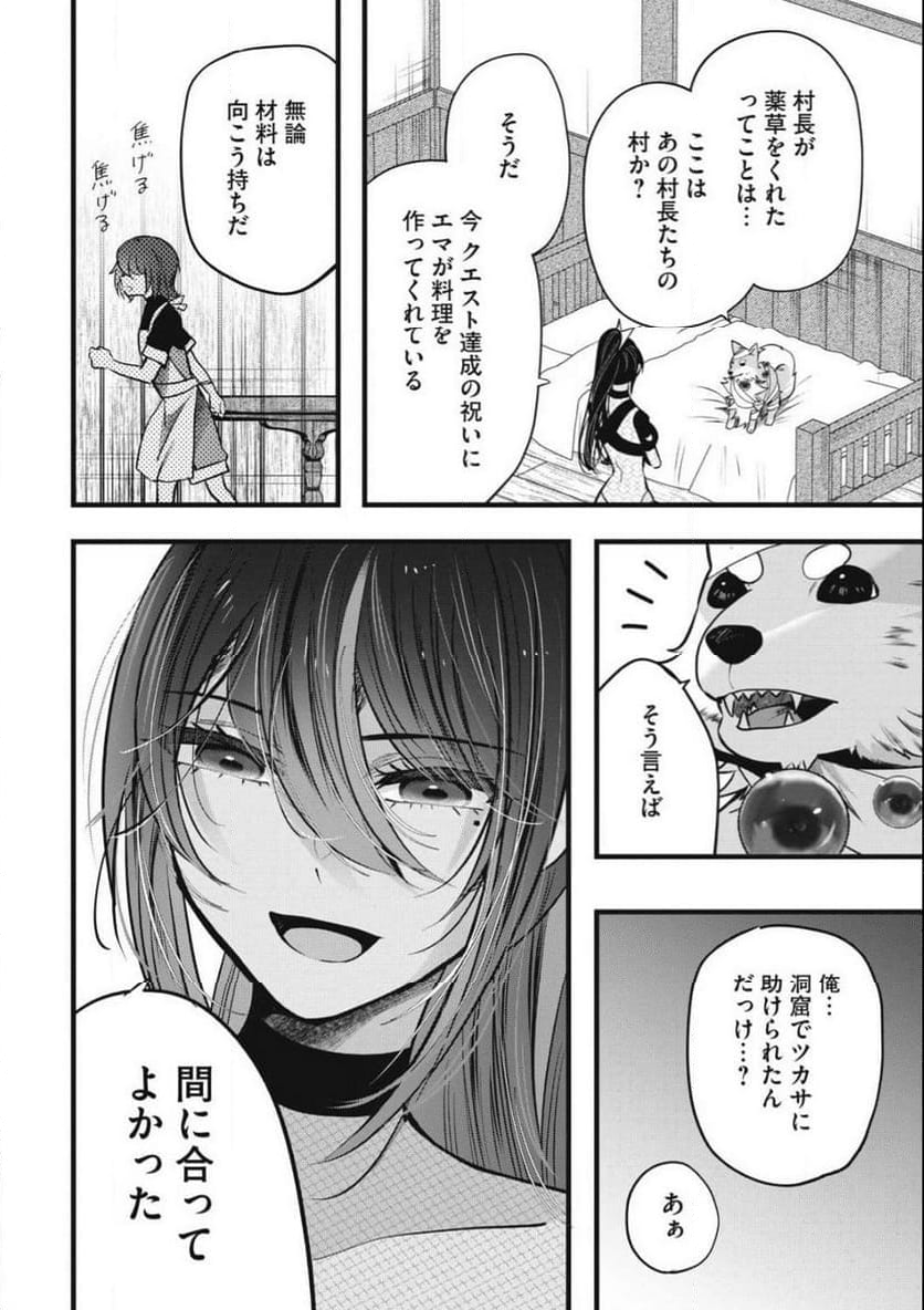 フェンリルに転生したはずがどう見ても柴犬 柴犬(最強)になった俺、もふもふされながら神へと成り上がる 第8.3話 - Trang 4