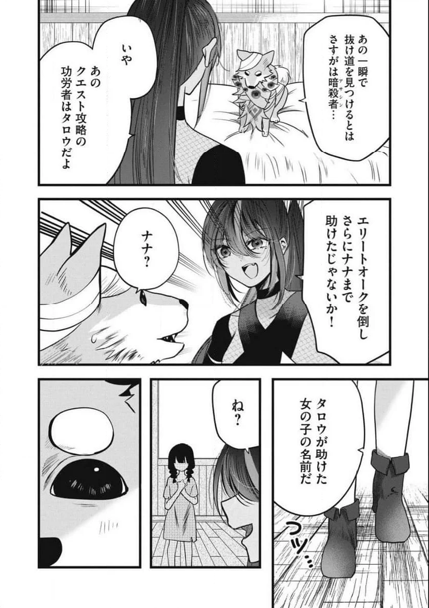 フェンリルに転生したはずがどう見ても柴犬 柴犬(最強)になった俺、もふもふされながら神へと成り上がる 第8.3話 - Trang 6