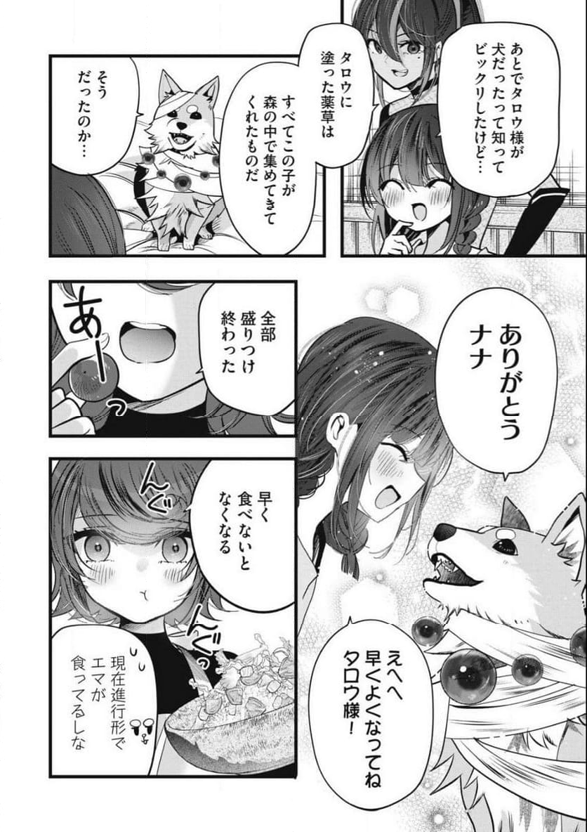 フェンリルに転生したはずがどう見ても柴犬 柴犬(最強)になった俺、もふもふされながら神へと成り上がる 第8.3話 - Trang 8