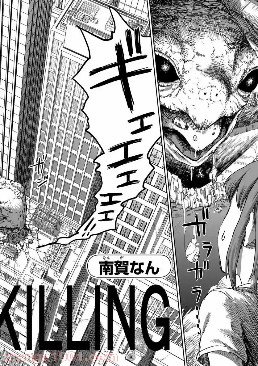 GIANT TORTOISE KILLING 第1.1話 - Trang 2