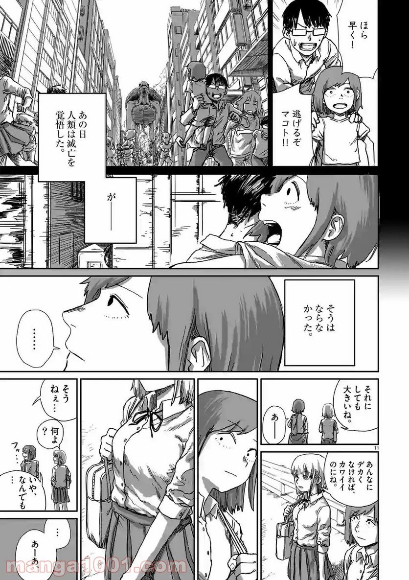 GIANT TORTOISE KILLING 第1.1話 - Trang 11
