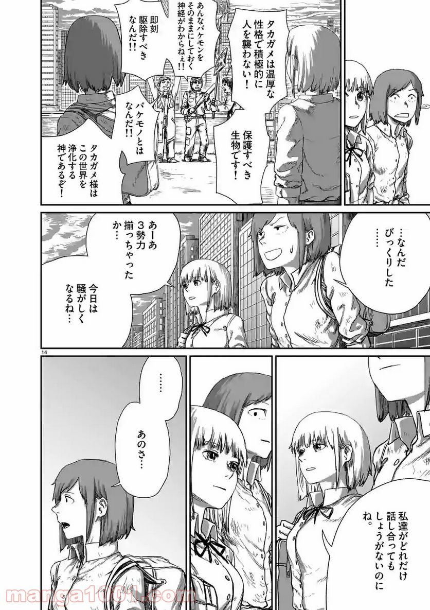 GIANT TORTOISE KILLING 第1.1話 - Trang 14
