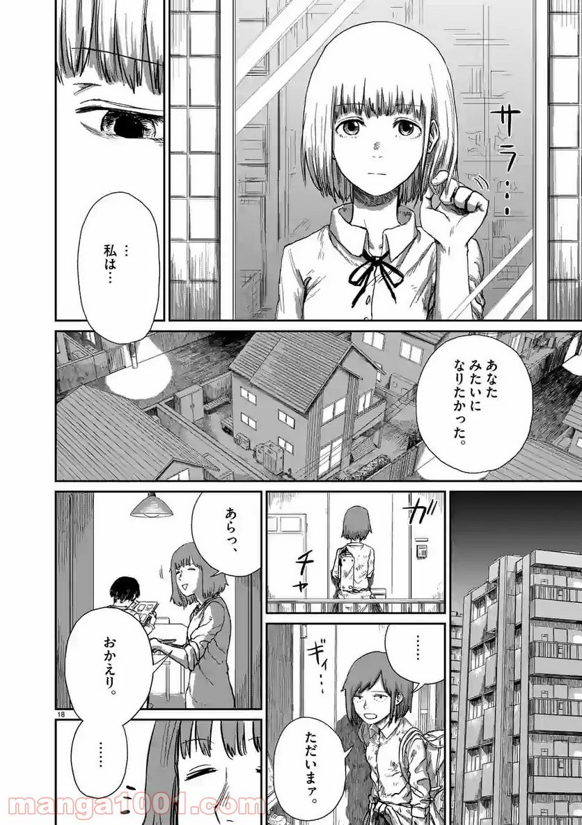 GIANT TORTOISE KILLING 第1.1話 - Trang 18