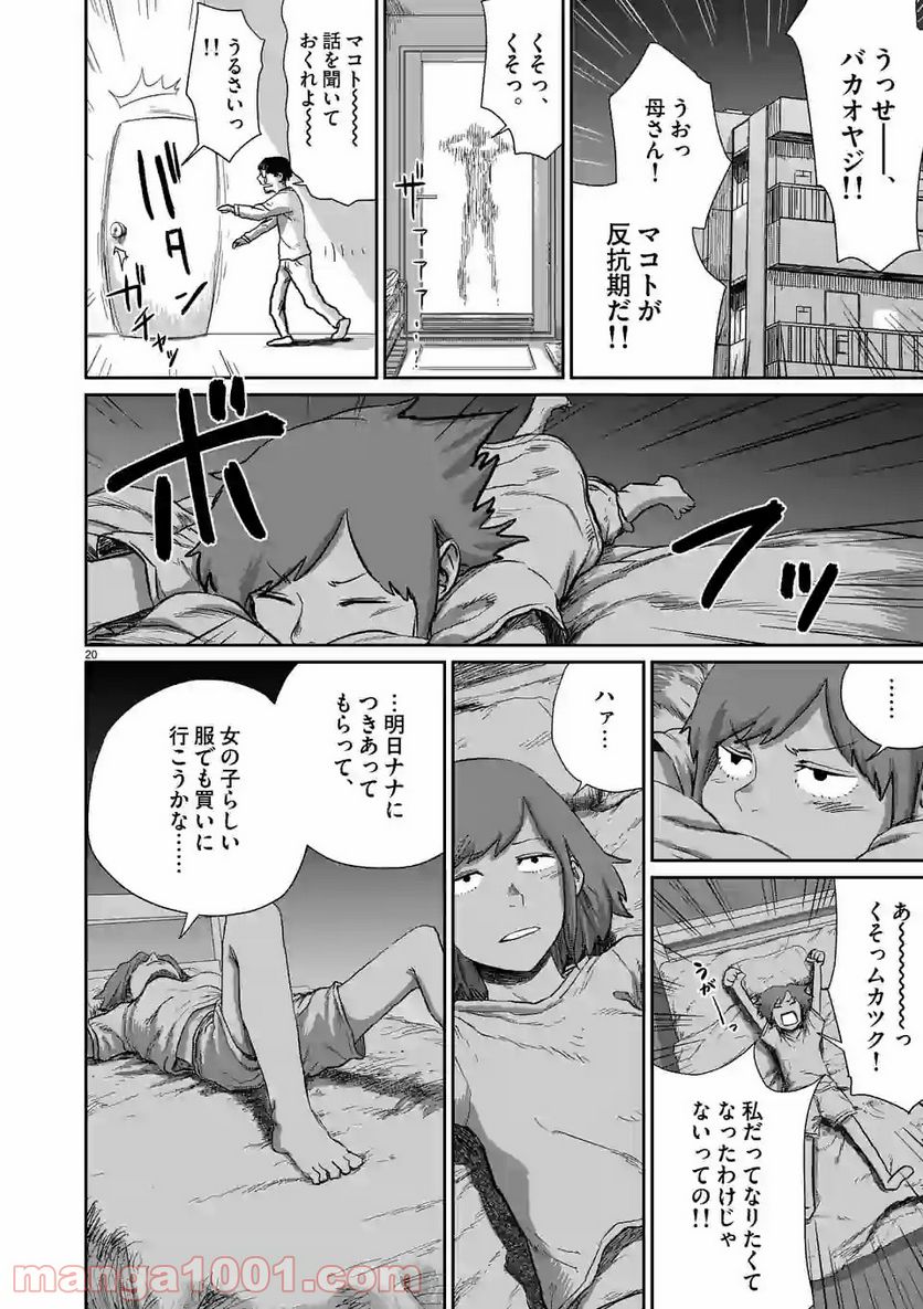 GIANT TORTOISE KILLING 第1.1話 - Trang 20