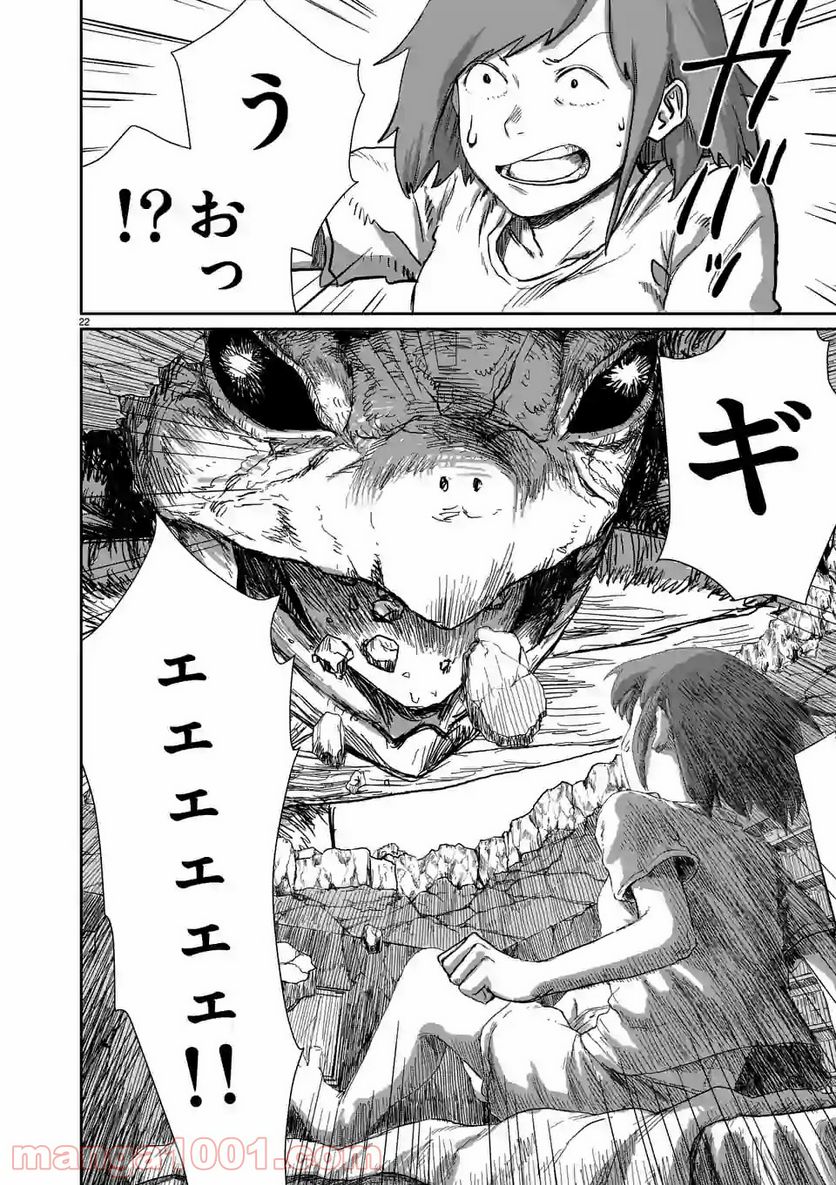 GIANT TORTOISE KILLING 第1.1話 - Trang 22