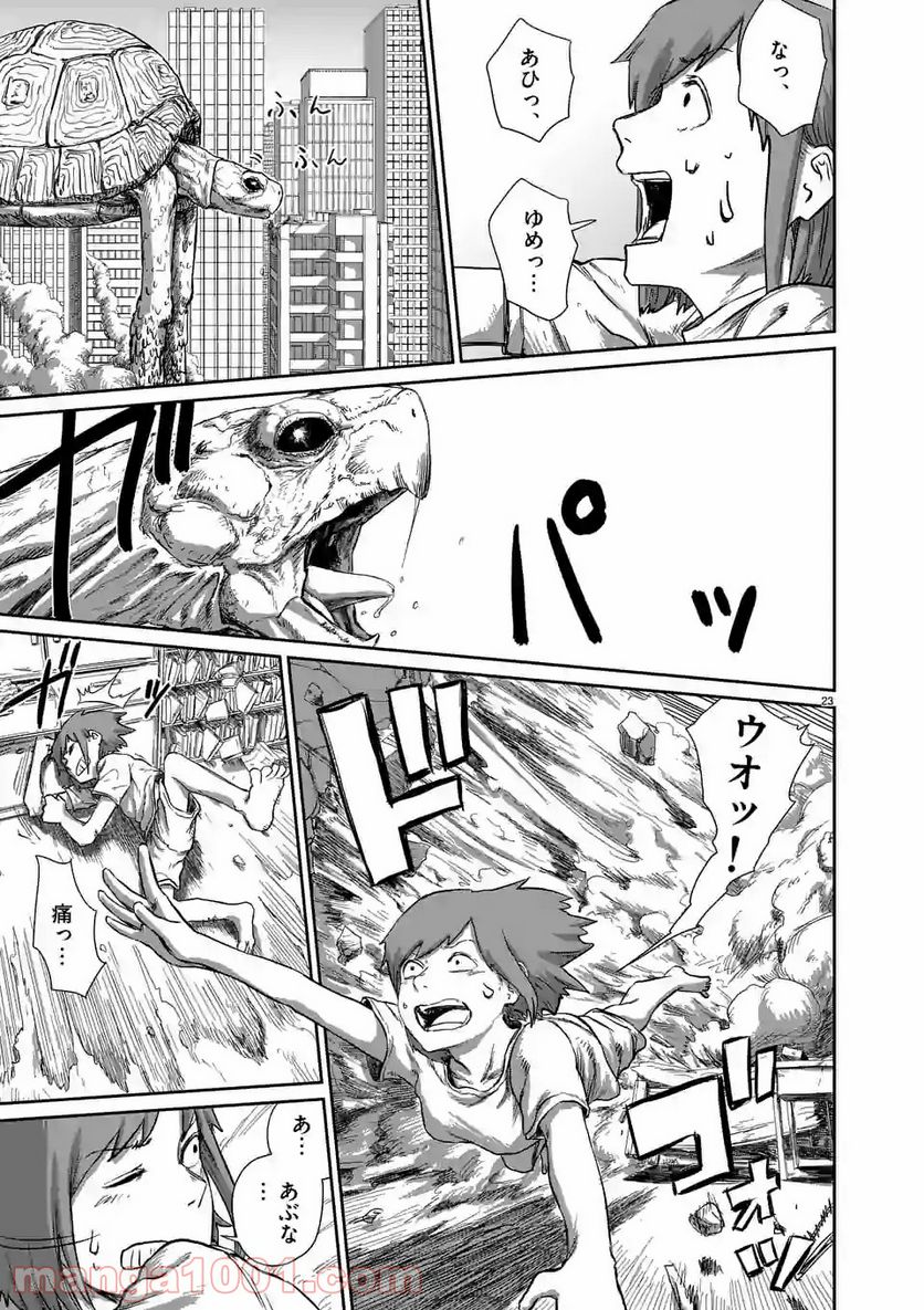 GIANT TORTOISE KILLING 第1.1話 - Trang 23