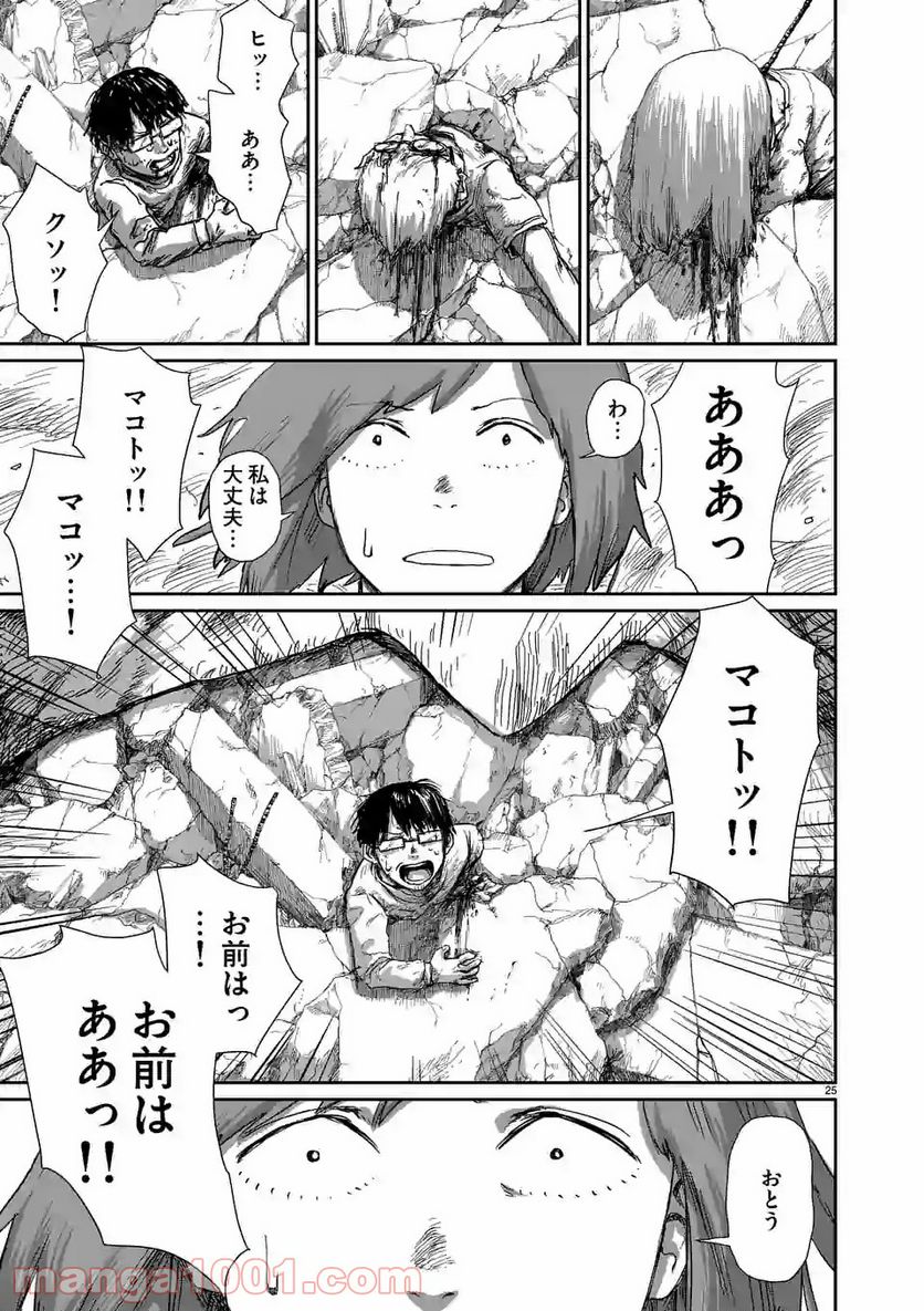 GIANT TORTOISE KILLING 第1.1話 - Trang 25