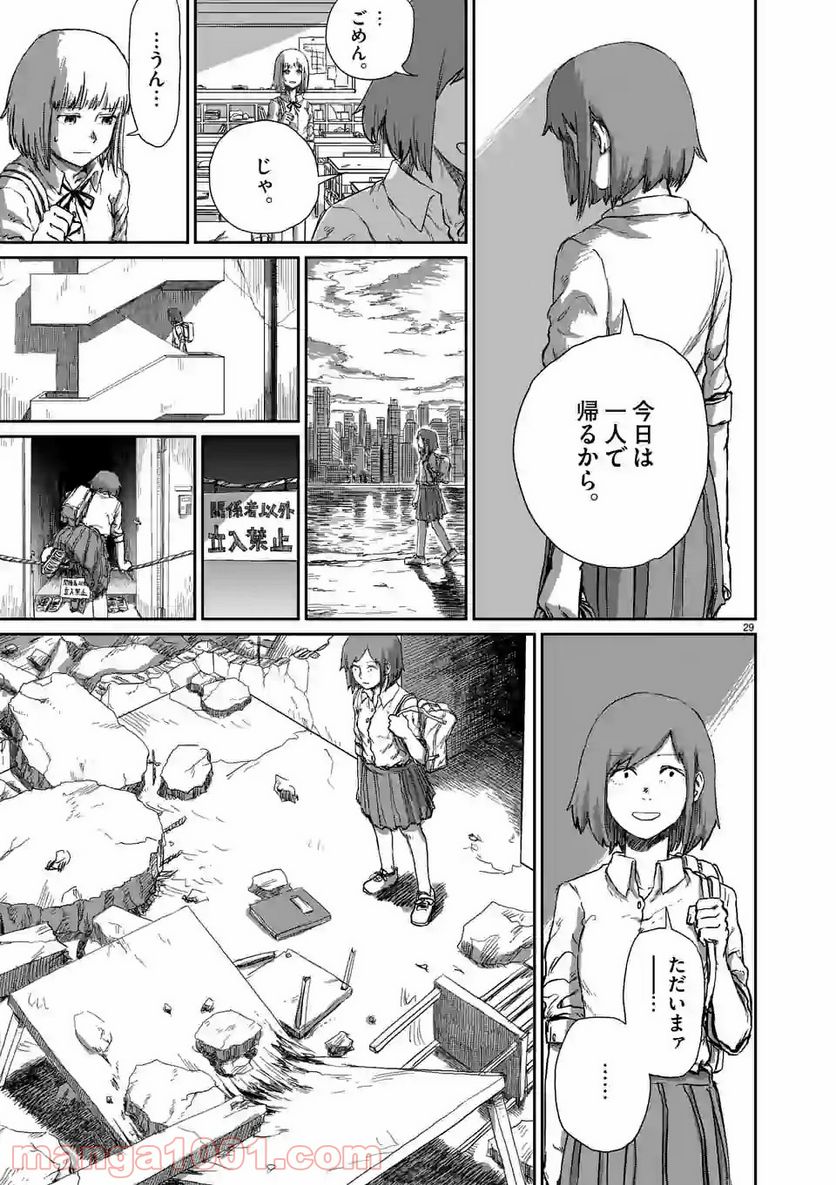 GIANT TORTOISE KILLING 第1.1話 - Trang 29