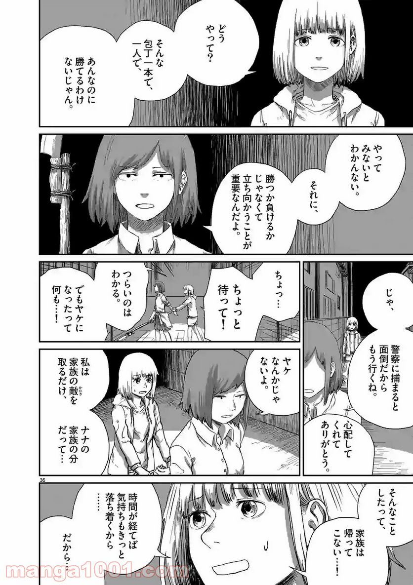 GIANT TORTOISE KILLING 第1.1話 - Trang 36