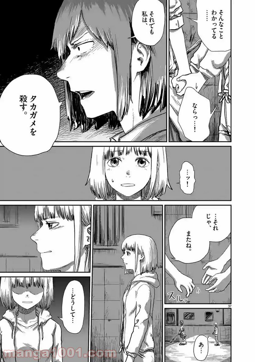 GIANT TORTOISE KILLING 第1.1話 - Trang 37