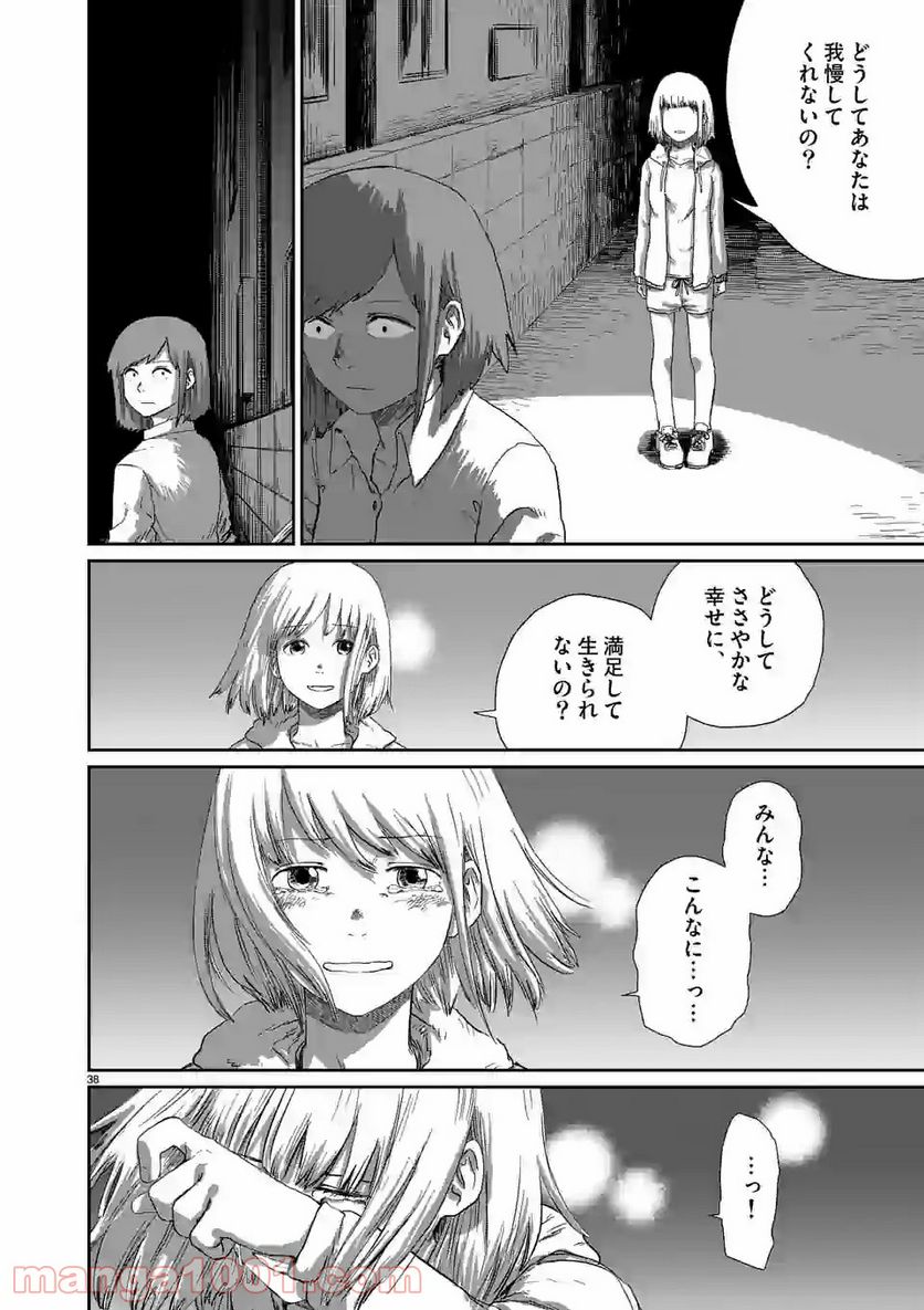 GIANT TORTOISE KILLING 第1.1話 - Trang 38