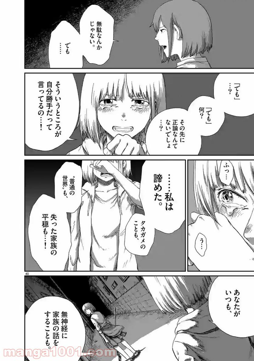 GIANT TORTOISE KILLING 第1.1話 - Trang 40