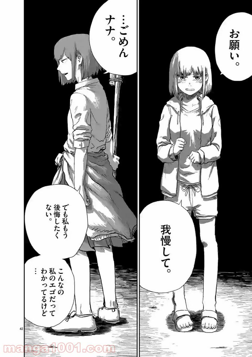 GIANT TORTOISE KILLING 第1.1話 - Trang 42