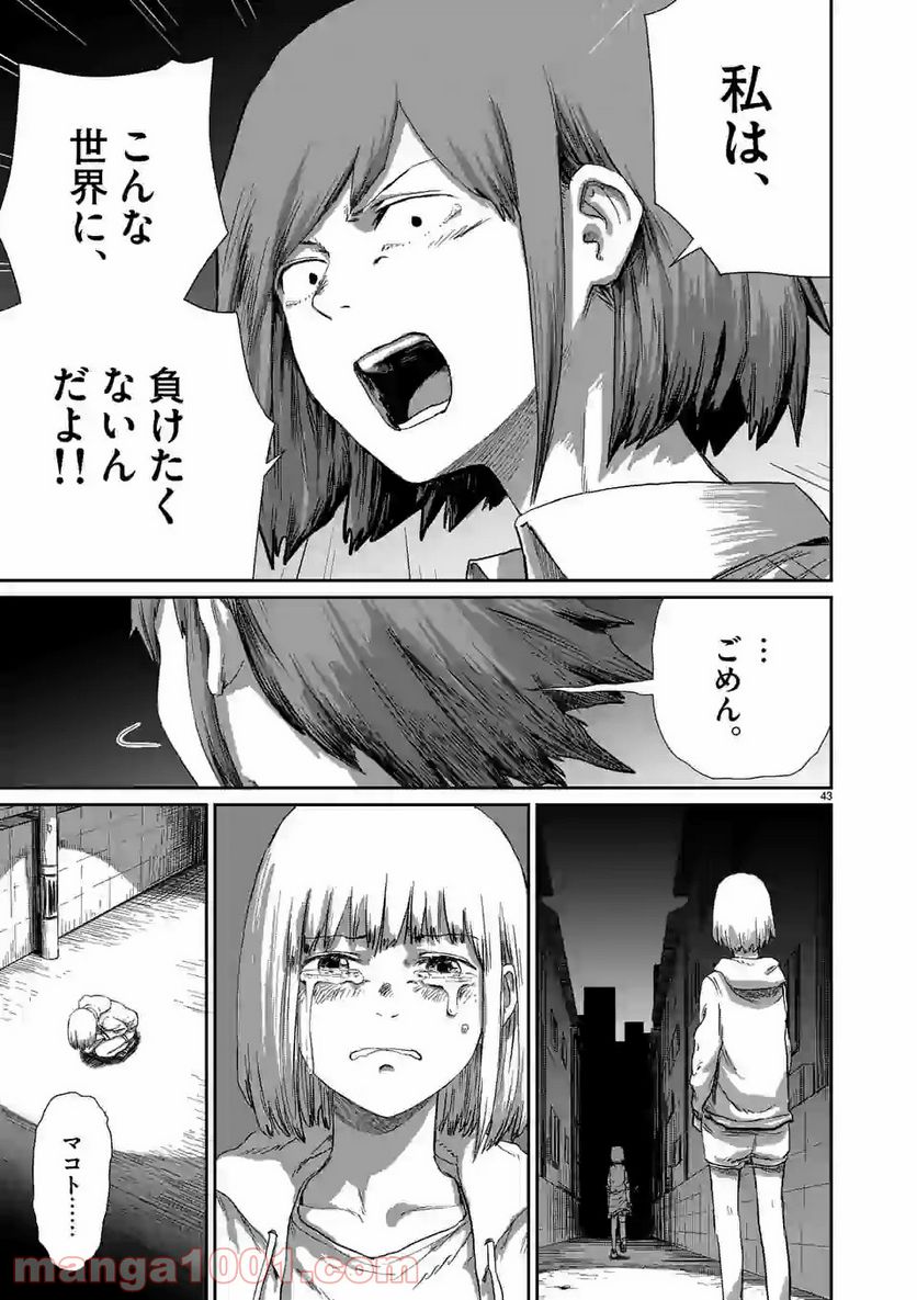 GIANT TORTOISE KILLING 第1.1話 - Trang 43