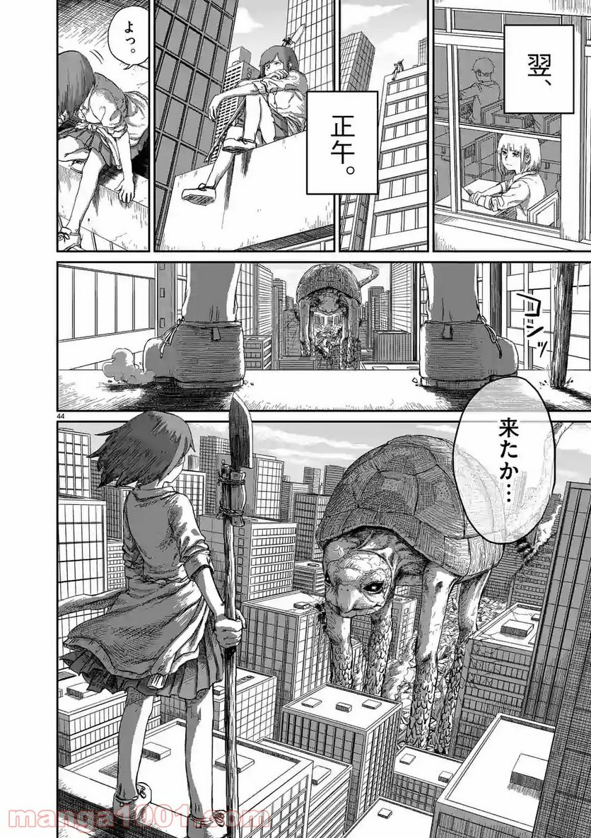 GIANT TORTOISE KILLING 第1.1話 - Trang 44