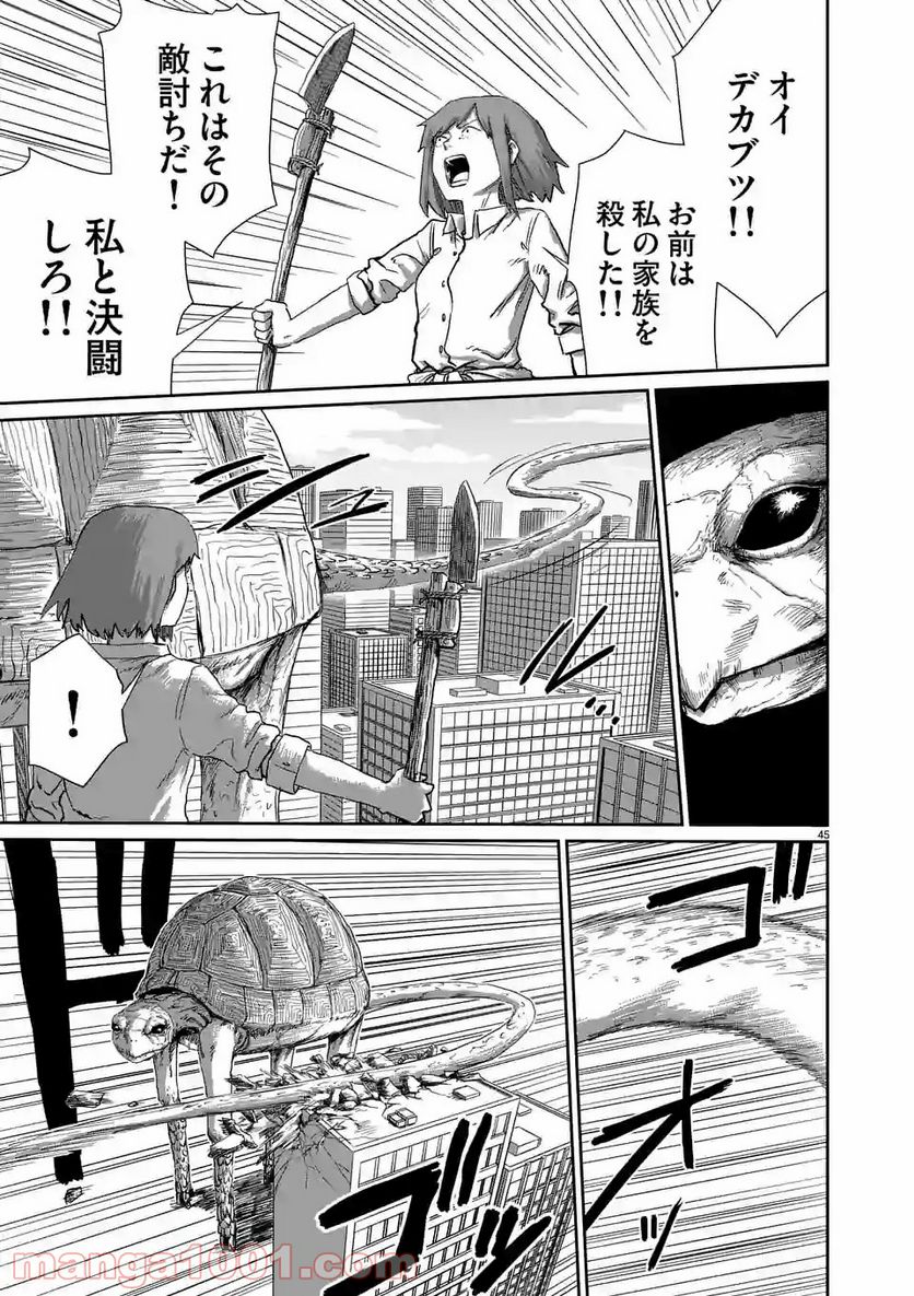 GIANT TORTOISE KILLING 第1.1話 - Trang 45