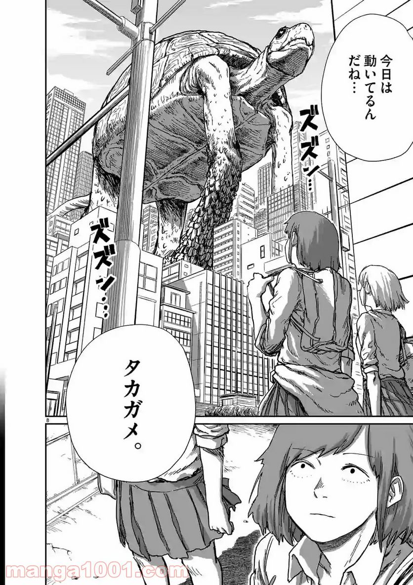GIANT TORTOISE KILLING 第1.1話 - Trang 8