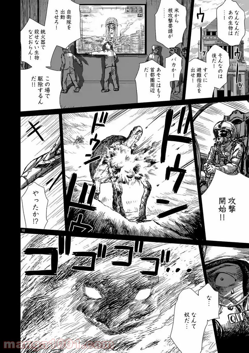 GIANT TORTOISE KILLING 第1.1話 - Trang 10