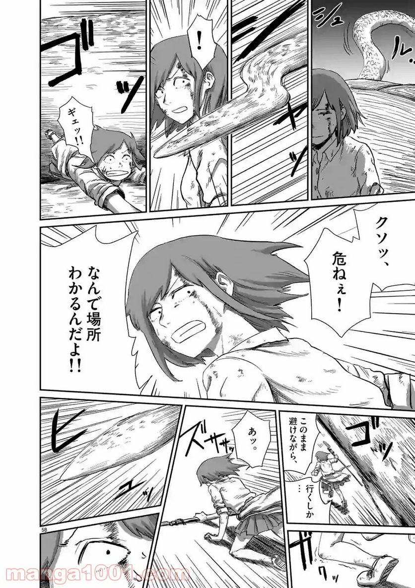 GIANT TORTOISE KILLING 第1.2話 - Trang 12