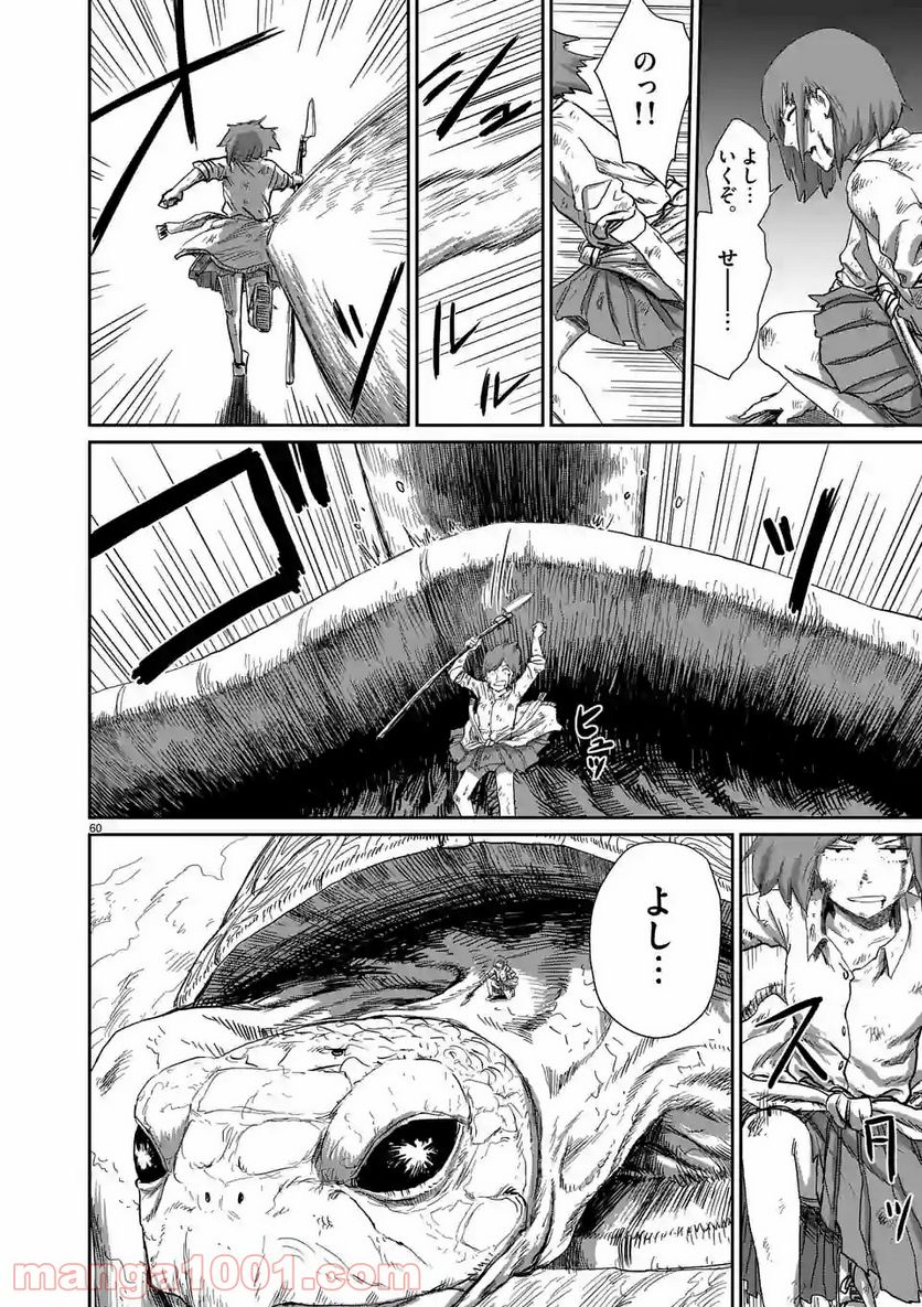 GIANT TORTOISE KILLING 第1.2話 - Trang 14