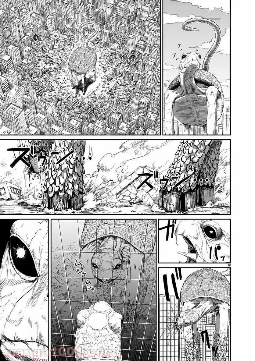 GIANT TORTOISE KILLING 第1.2話 - Trang 15