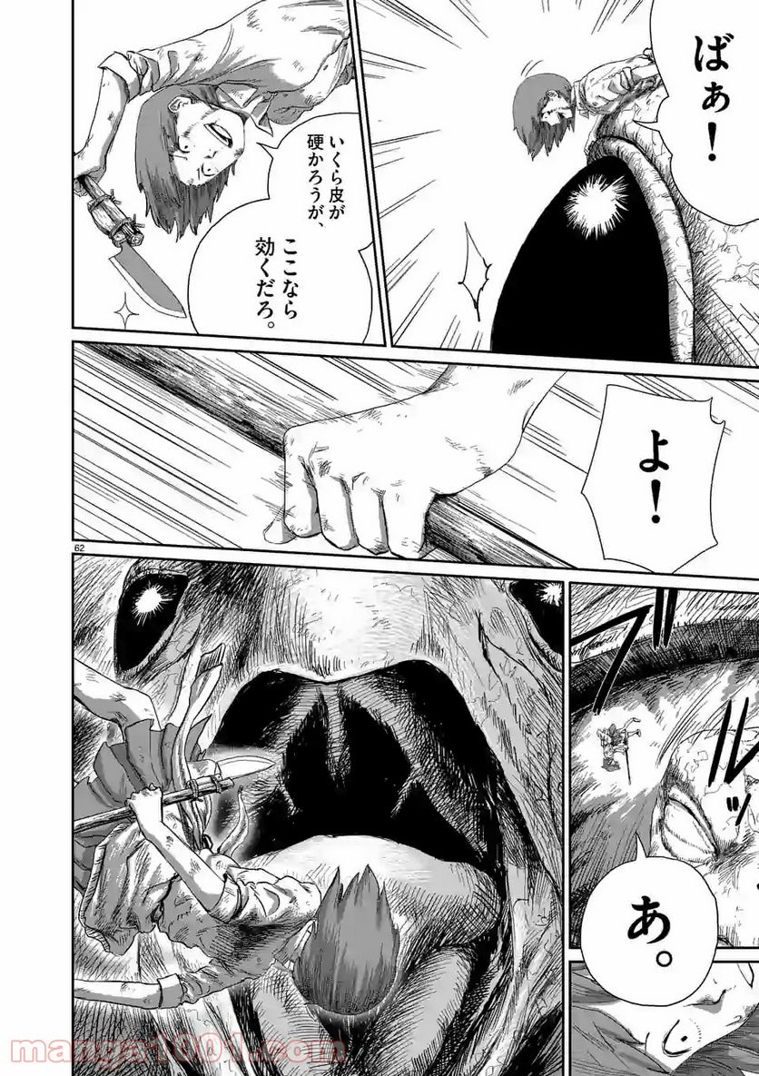 GIANT TORTOISE KILLING 第1.2話 - Trang 16