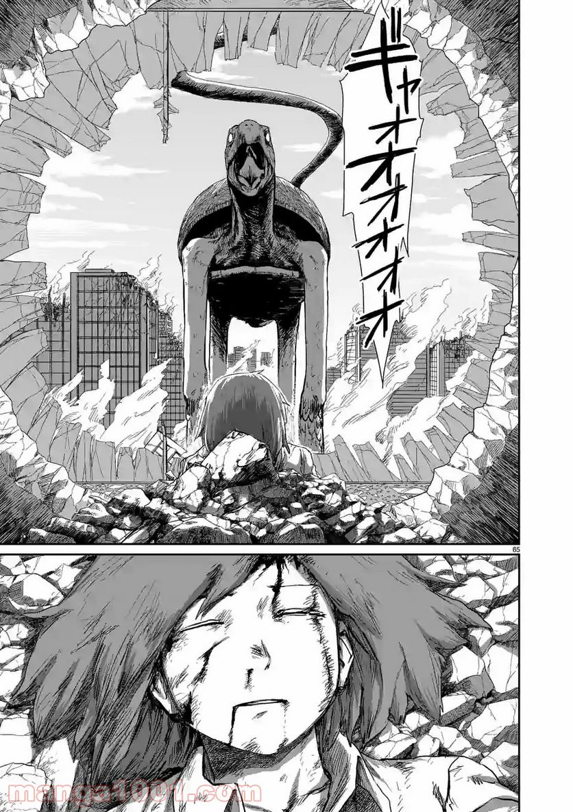 GIANT TORTOISE KILLING 第1.2話 - Trang 19