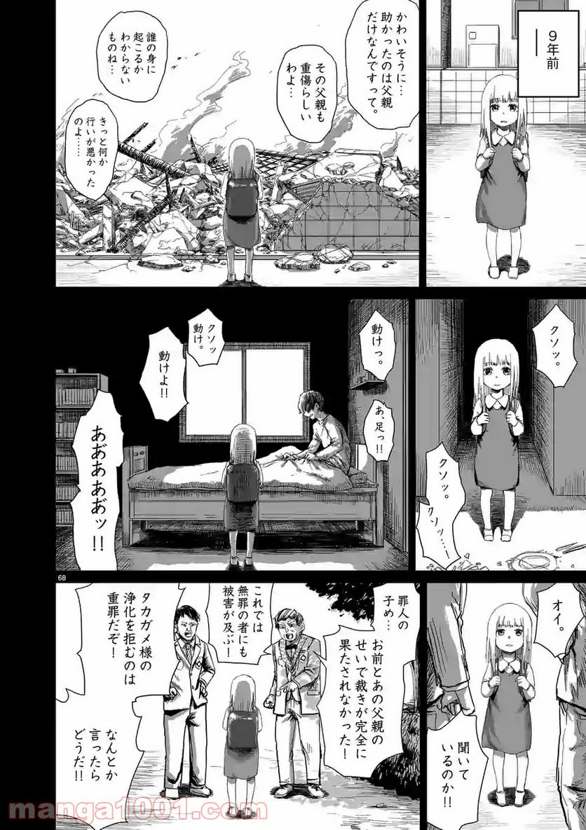 GIANT TORTOISE KILLING 第1.2話 - Trang 22