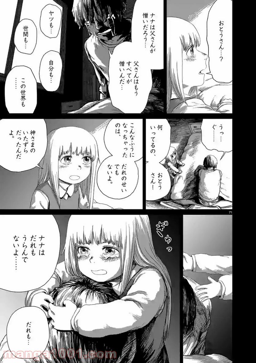 GIANT TORTOISE KILLING 第1.2話 - Trang 25