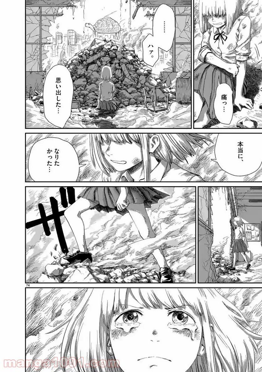 GIANT TORTOISE KILLING 第1.2話 - Trang 28