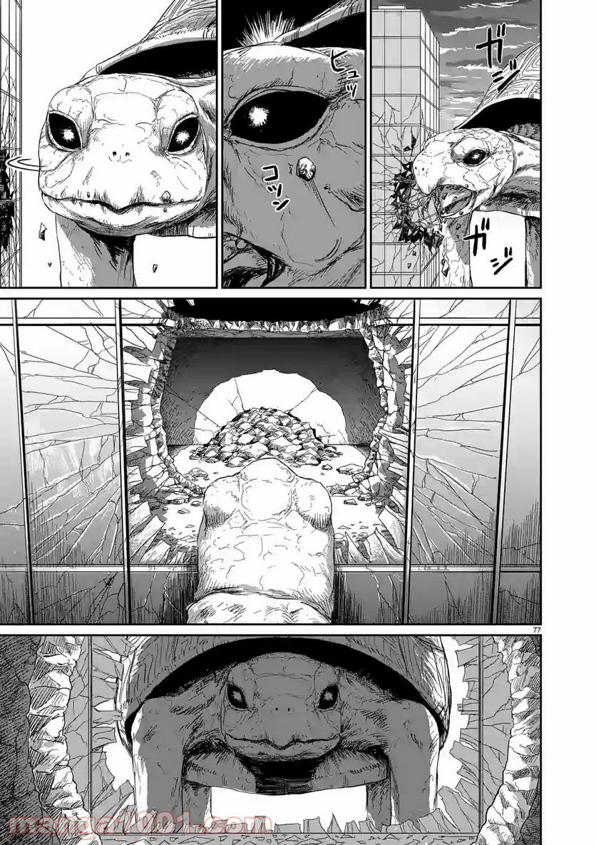 GIANT TORTOISE KILLING 第1.2話 - Trang 31