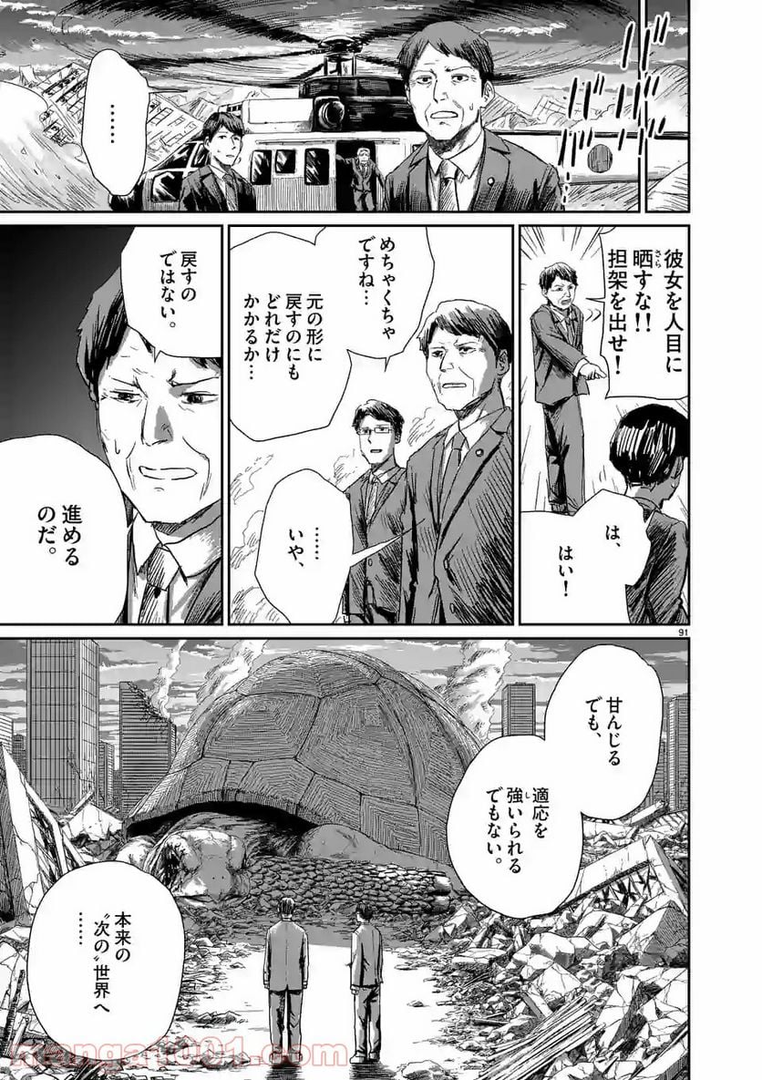 GIANT TORTOISE KILLING 第1.2話 - Trang 43