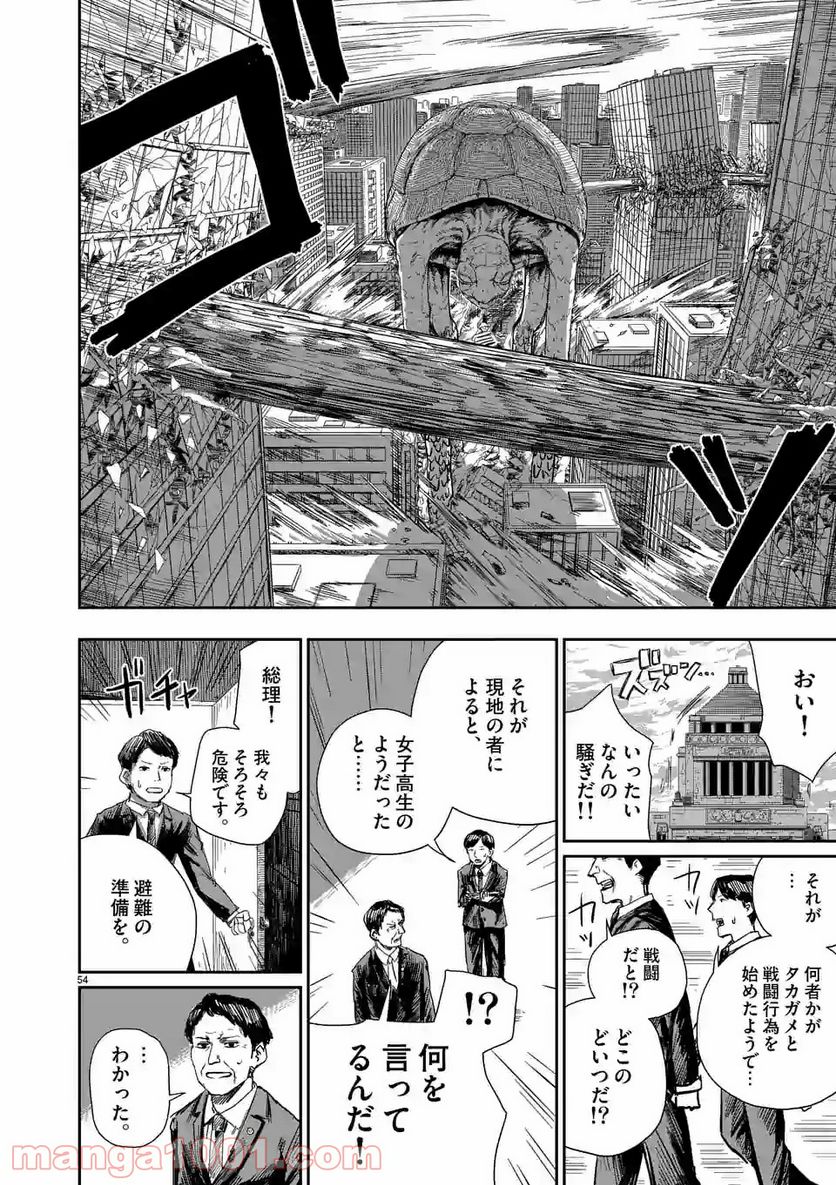 GIANT TORTOISE KILLING 第1.2話 - Trang 8