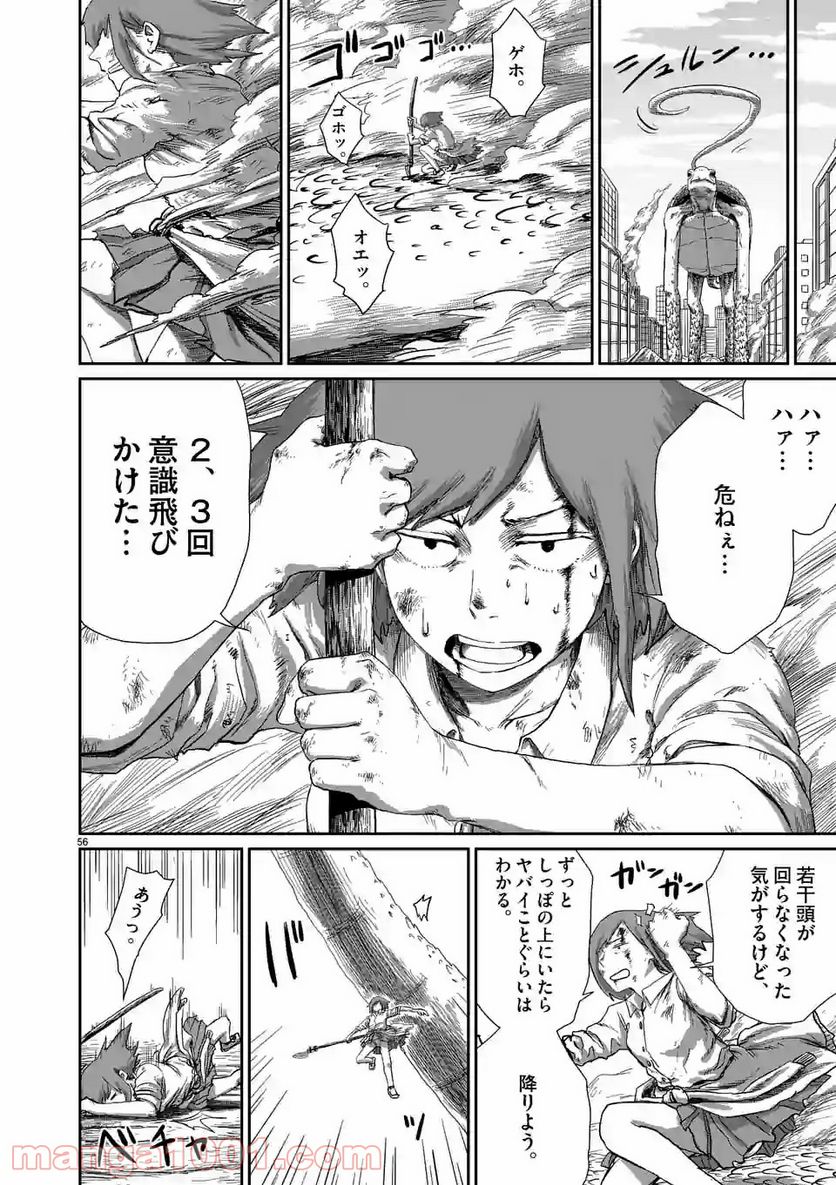 GIANT TORTOISE KILLING 第1.2話 - Trang 10