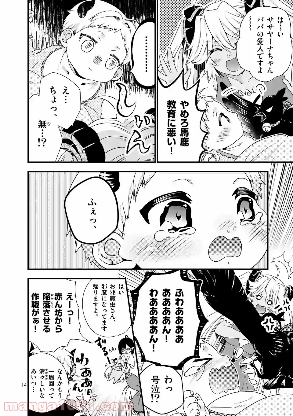 こもれび商店街のチェンジングワンダー 第1.1話 - Trang 14
