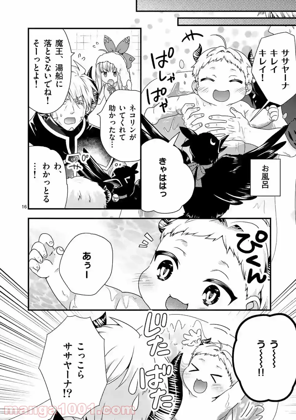 こもれび商店街のチェンジングワンダー 第1.1話 - Trang 16