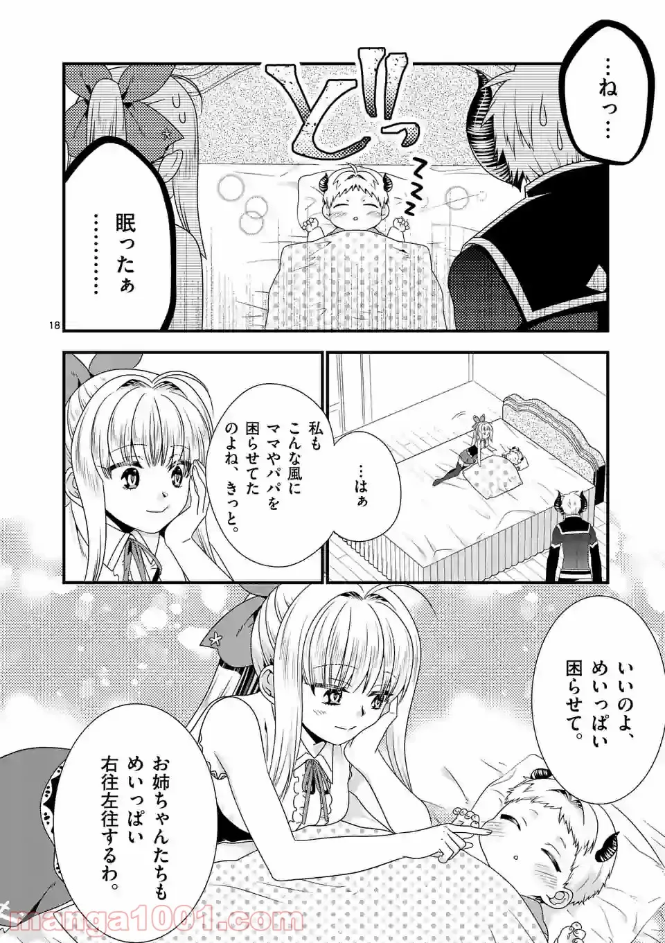 こもれび商店街のチェンジングワンダー 第1.1話 - Trang 18