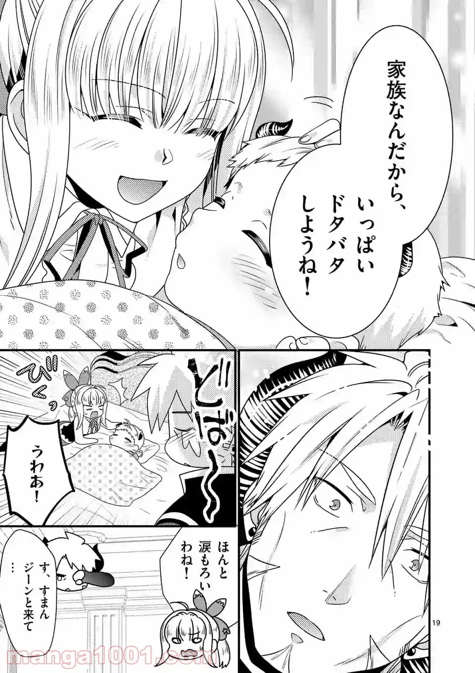 こもれび商店街のチェンジングワンダー 第1.1話 - Trang 19