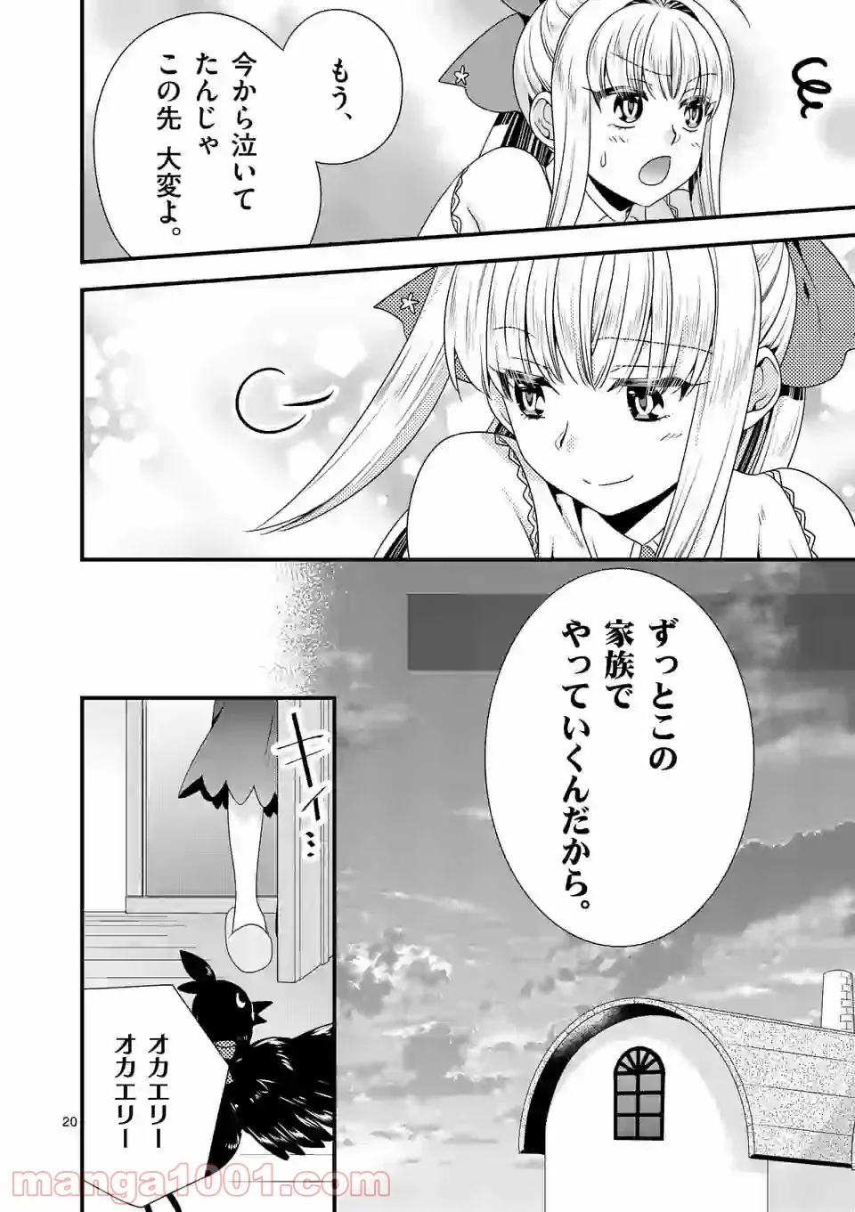 こもれび商店街のチェンジングワンダー 第1.1話 - Trang 20