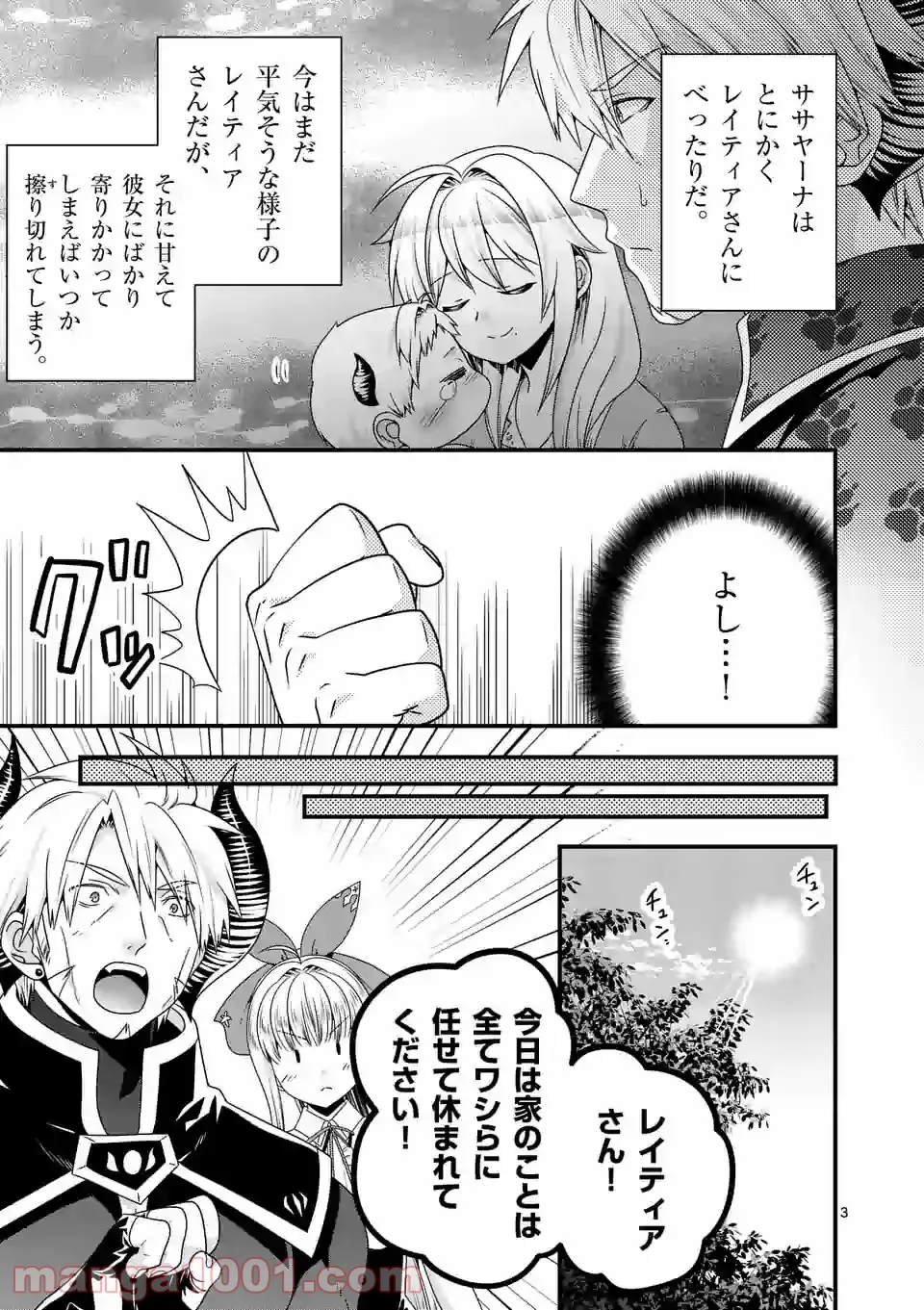 こもれび商店街のチェンジングワンダー 第1.1話 - Trang 3