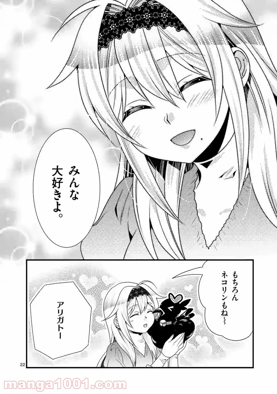 こもれび商店街のチェンジングワンダー 第1.1話 - Trang 22