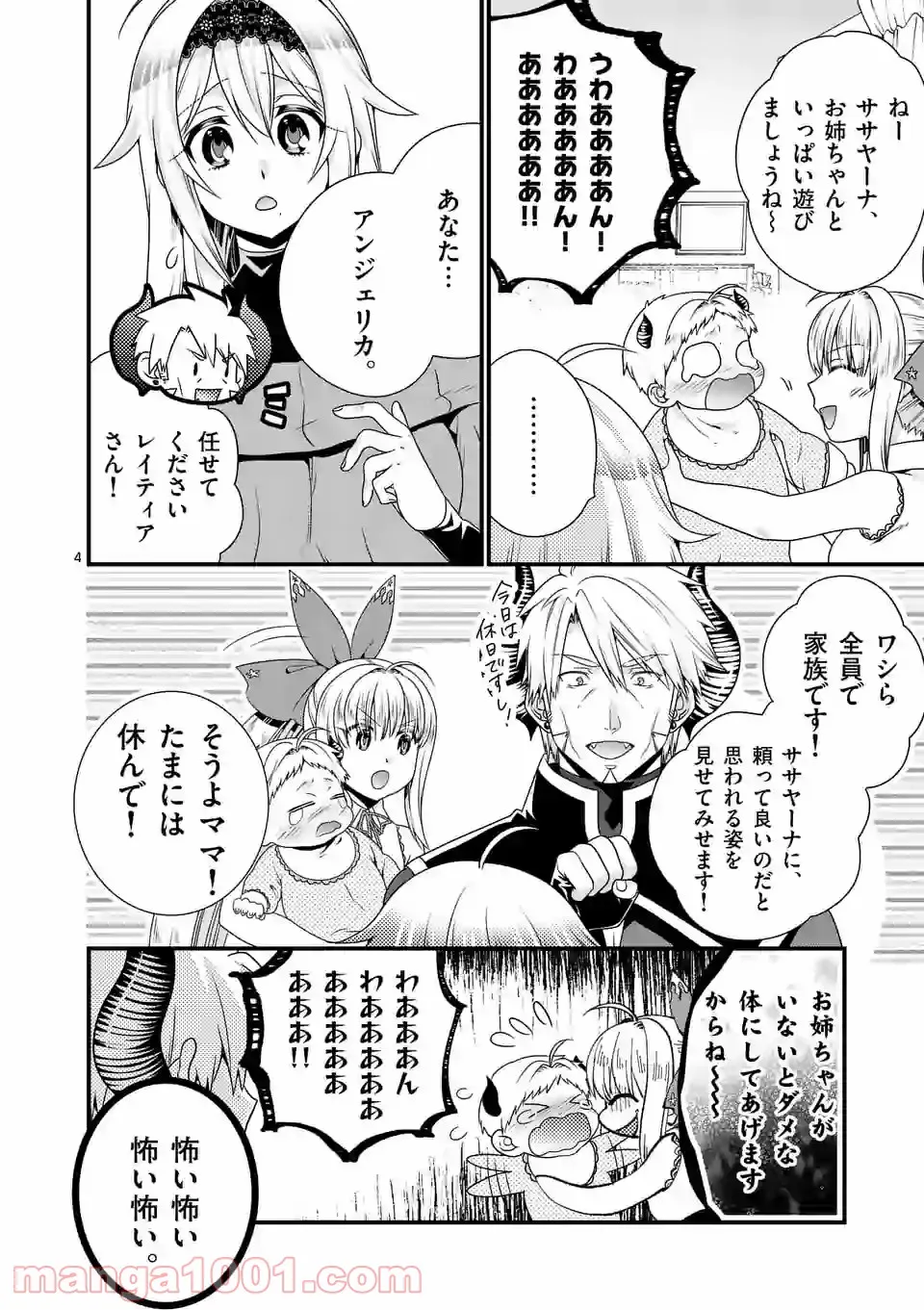 こもれび商店街のチェンジングワンダー 第1.1話 - Trang 4